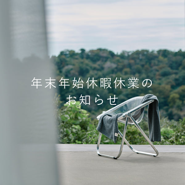 年末年始休暇休業のお知らせ