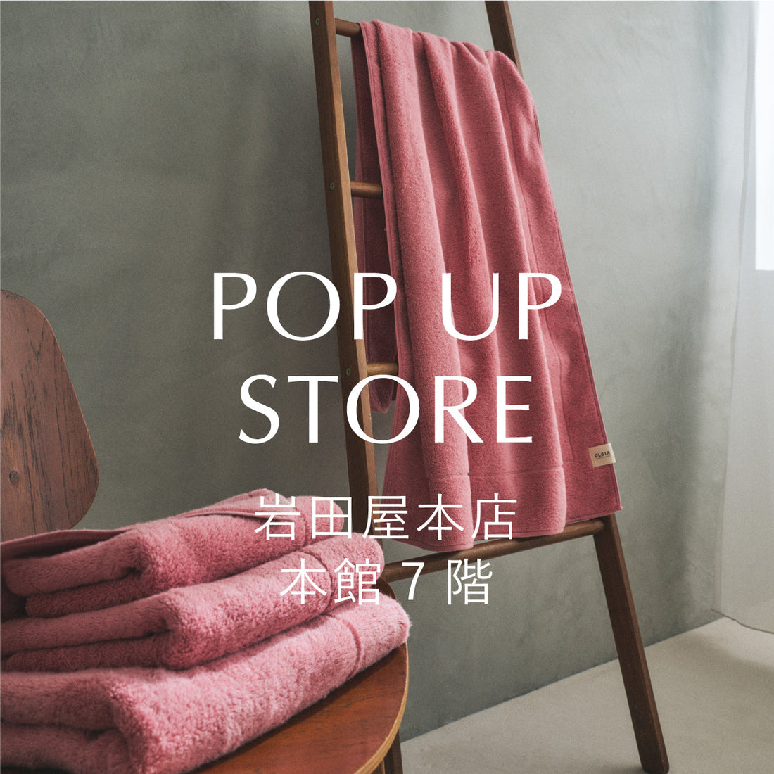 POP UP STORE 岩田屋本店 本館7階 4/9(水)～4/14(月)